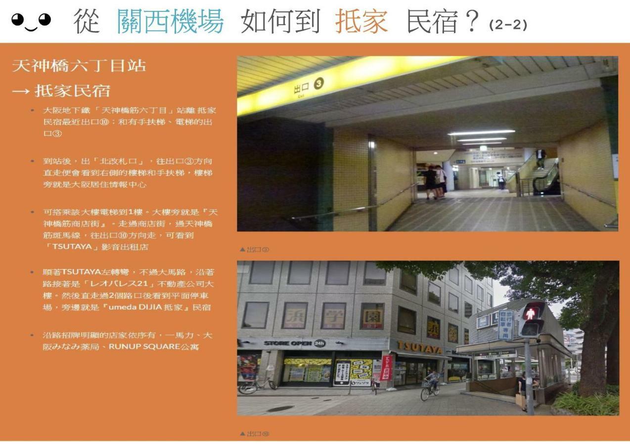 抵家umeda Dijia 梅田館 大阪民宿包棟 Осака Екстер'єр фото